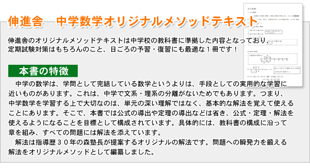 伸進舎 中学数学オリジナルメソッドテキスト