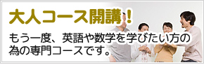 大人クラス