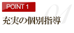 POINT1 [̌ʎw